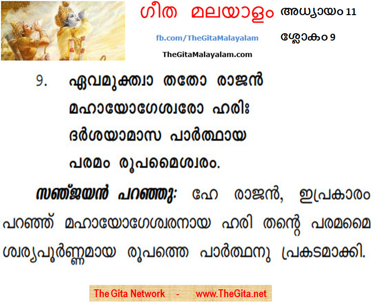 TheGitaMalayalam_11_9