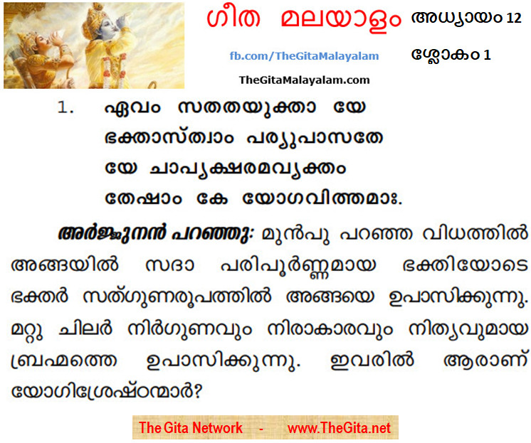 TheGitaMalayalam_12_1