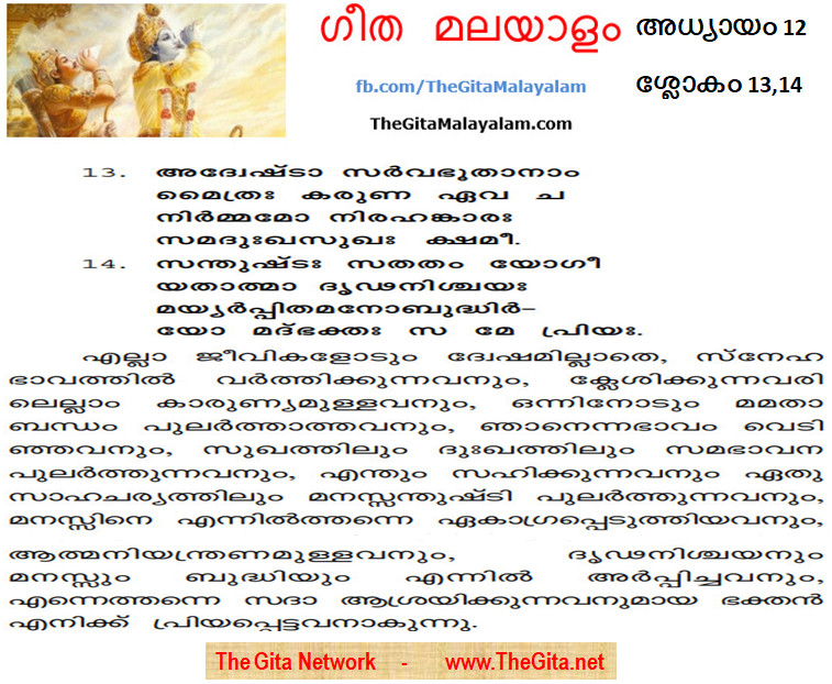 TheGitaMalayalam_12_13,14