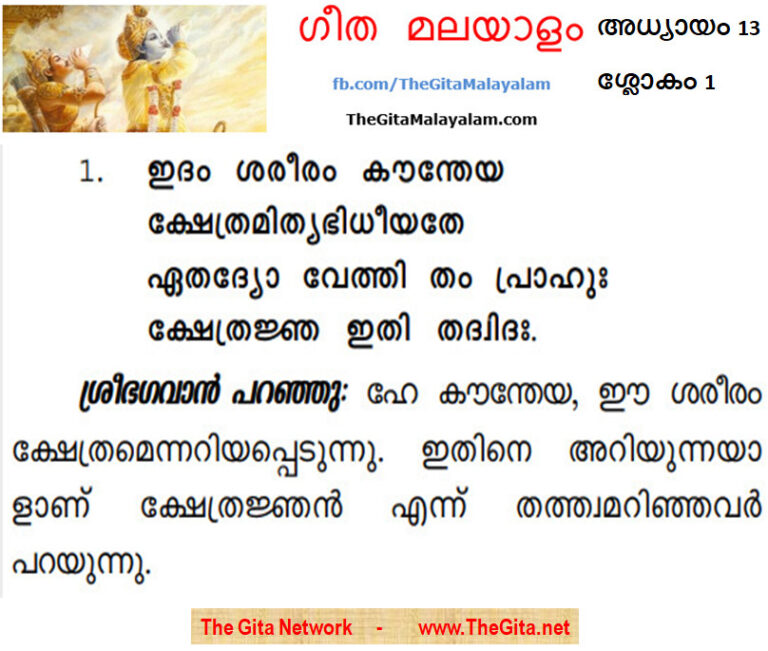 TheGitaMalayalam_13_1