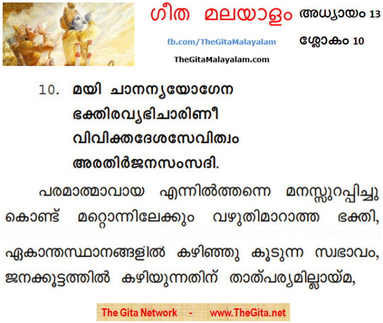 TheGitaMalayalam_13_10