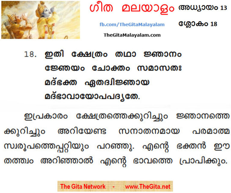 TheGitaMalayalam_13_18