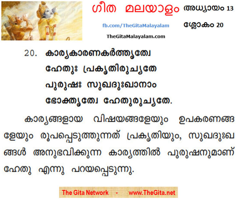 TheGitaMalayalam_13_20