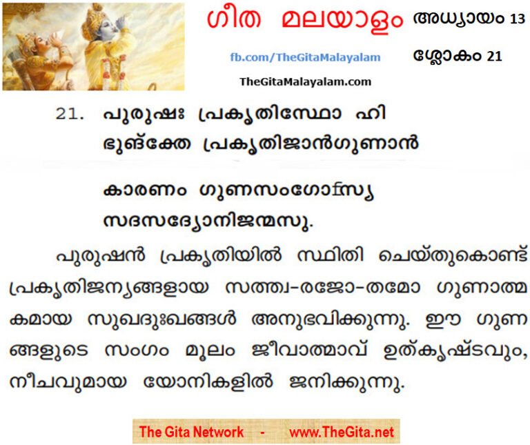 TheGitaMalayalam_13_21