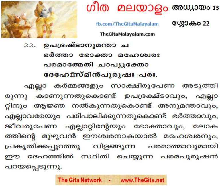 TheGitaMalayalam_13_22