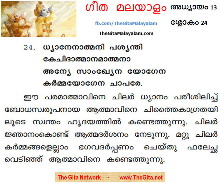 TheGitaMalayalam_13_24