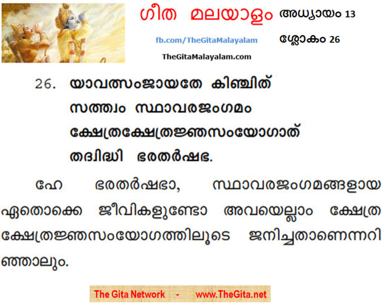 TheGitaMalayalam_13_26