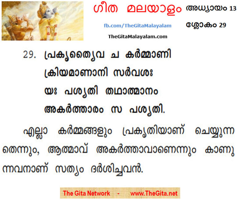 TheGitaMalayalam_13_29