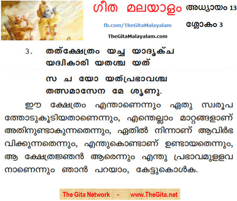 TheGitaMalayalam_13_3