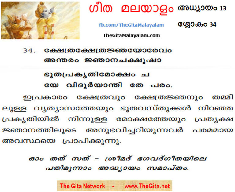 TheGitaMalayalam_13_34