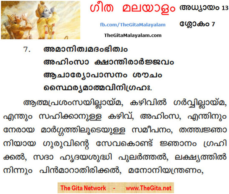 TheGitaMalayalam_13_7