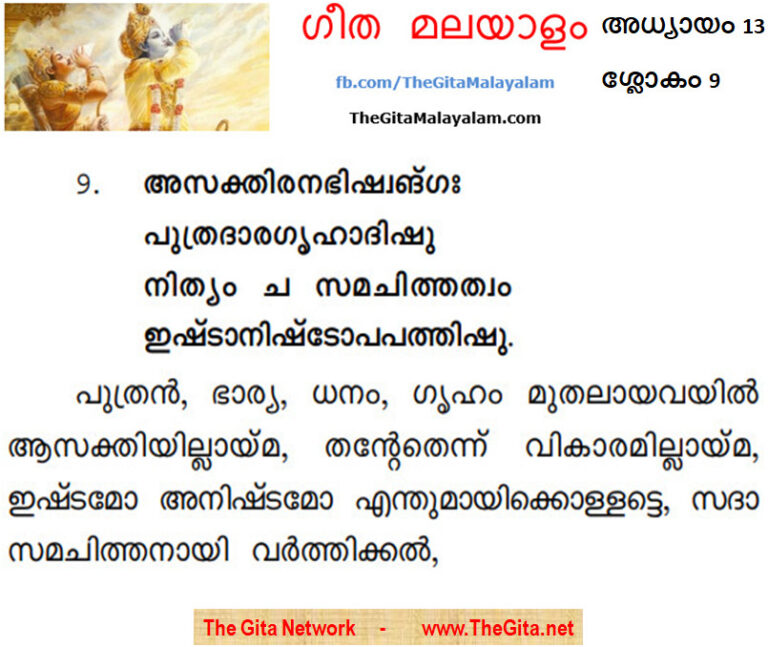 TheGitaMalayalam_13_9