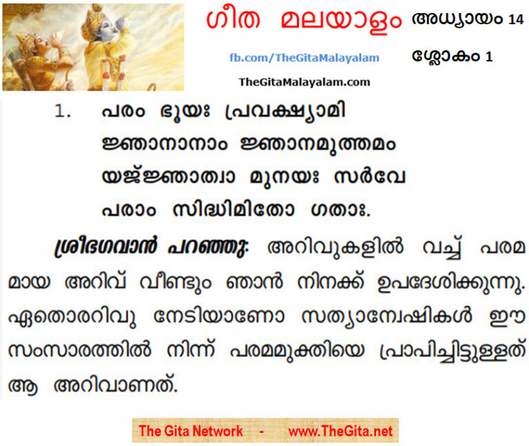 TheGitaMalayalam_14_1