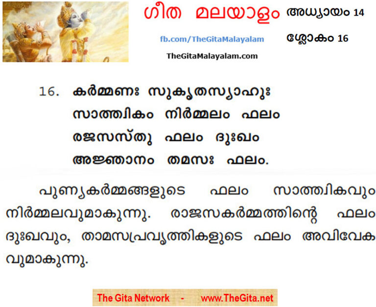 TheGitaMalayalam_14_16