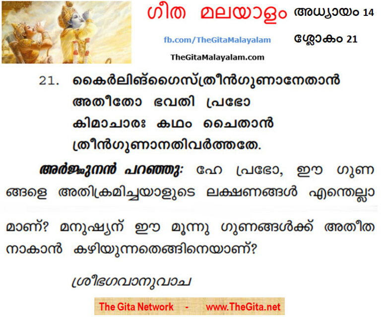 TheGitaMalayalam_14_21