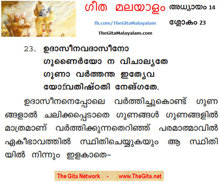 TheGitaMalayalam_14_23