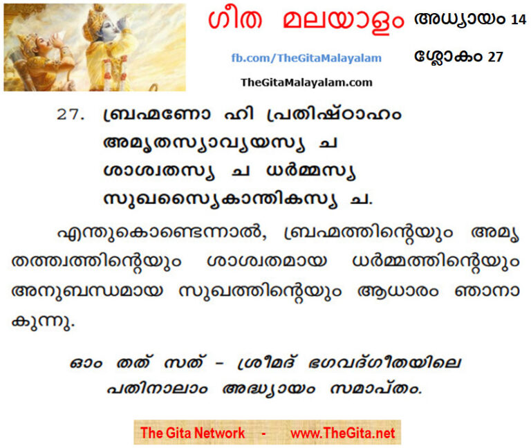 TheGitaMalayalam_14_27