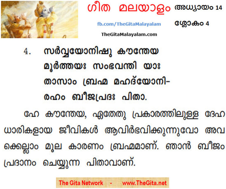 TheGitaMalayalam_14_4