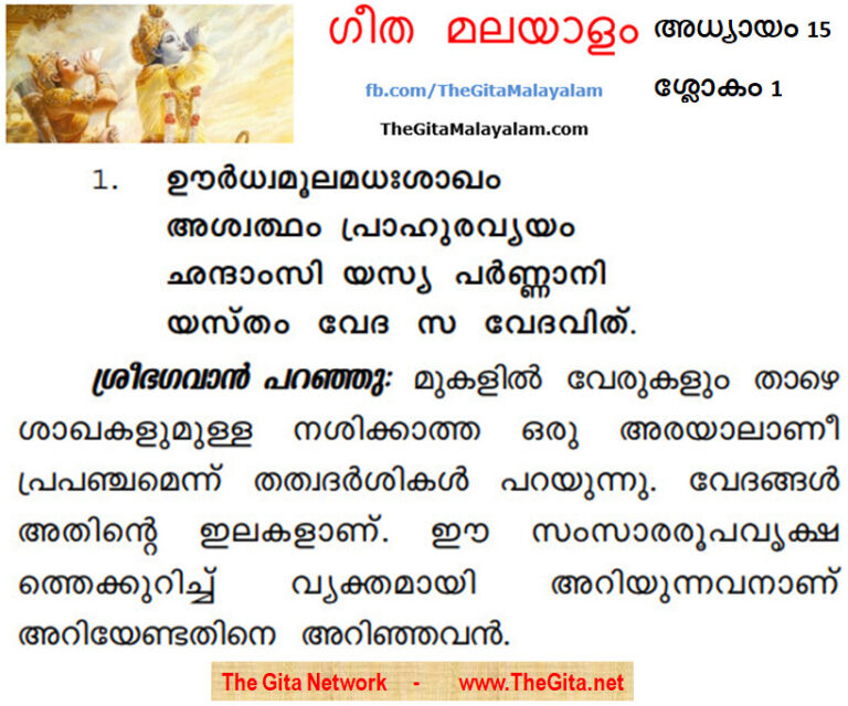 TheGitaMalayalam_15_1