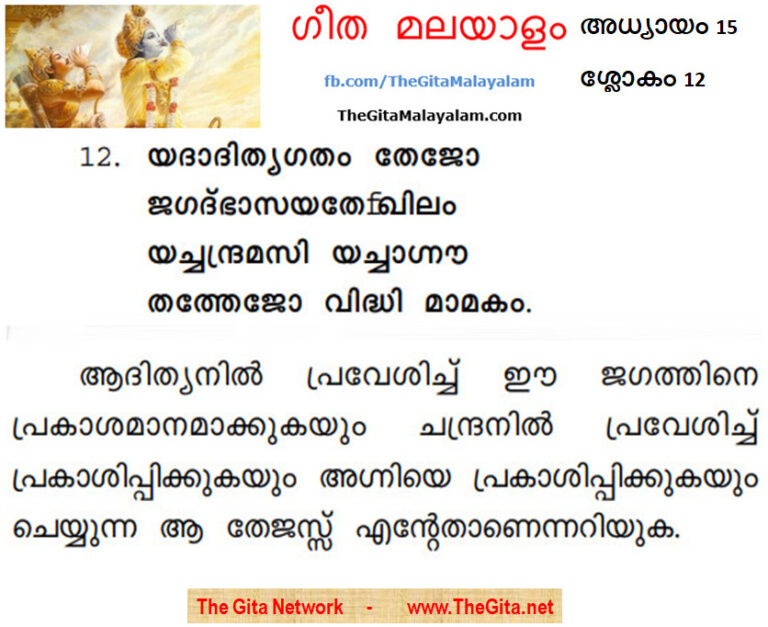 TheGitaMalayalam_15_12