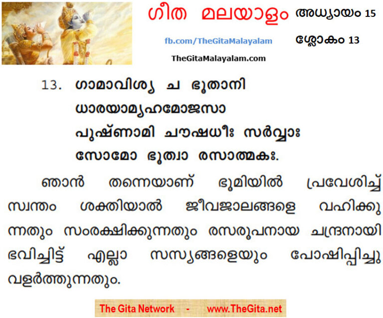 TheGitaMalayalam_15_13