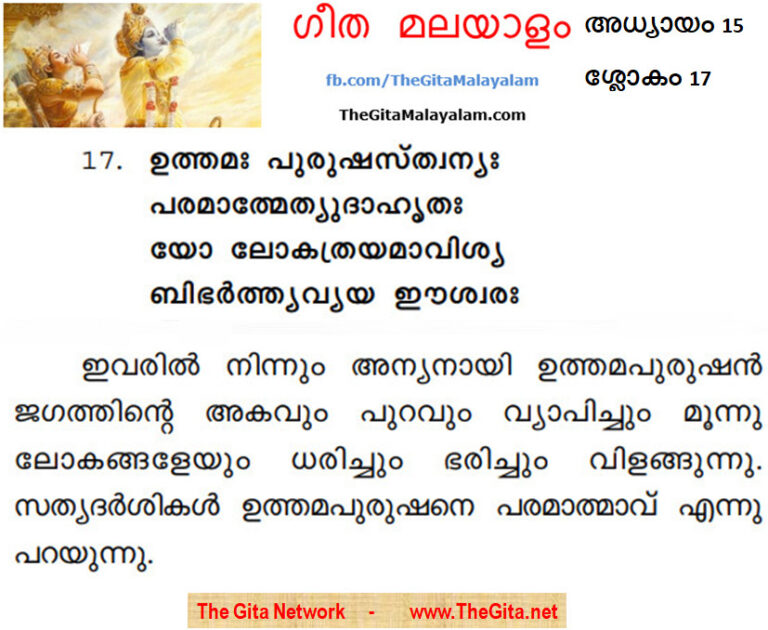 TheGitaMalayalam_15_17