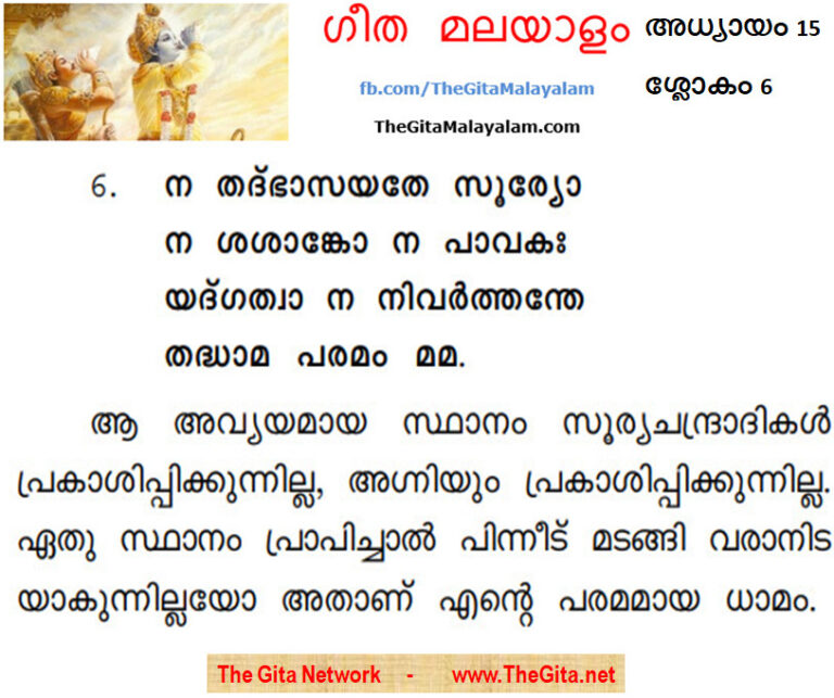 TheGitaMalayalam_15_6