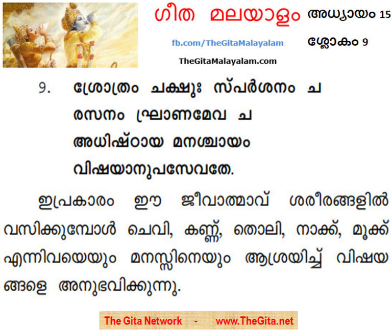 TheGitaMalayalam_15_9