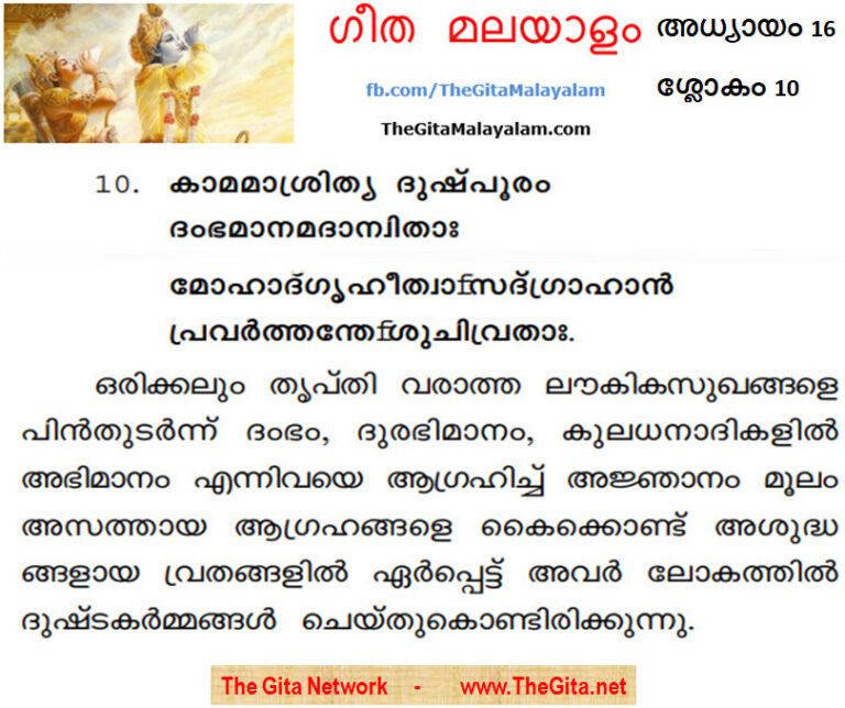 TheGitaMalayalam_16_10