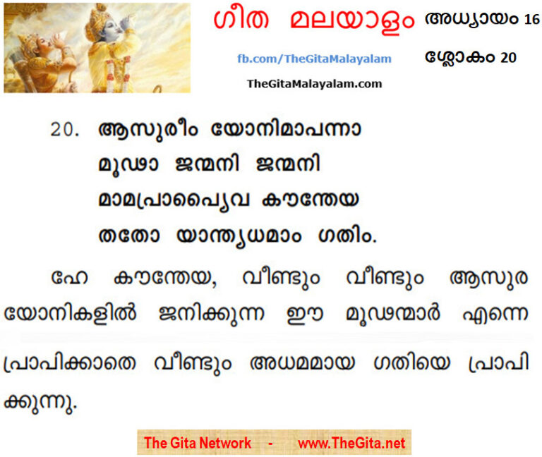 TheGitaMalayalam_16_20