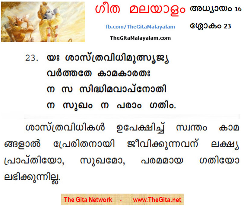 TheGitaMalayalam_16_23