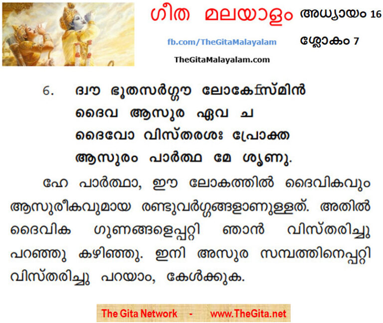 TheGitaMalayalam_16_6