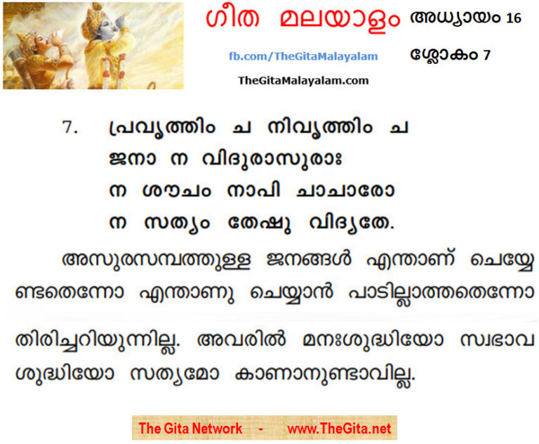 TheGitaMalayalam_16_7