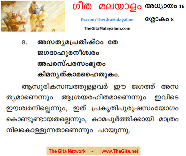 TheGitaMalayalam_16_8