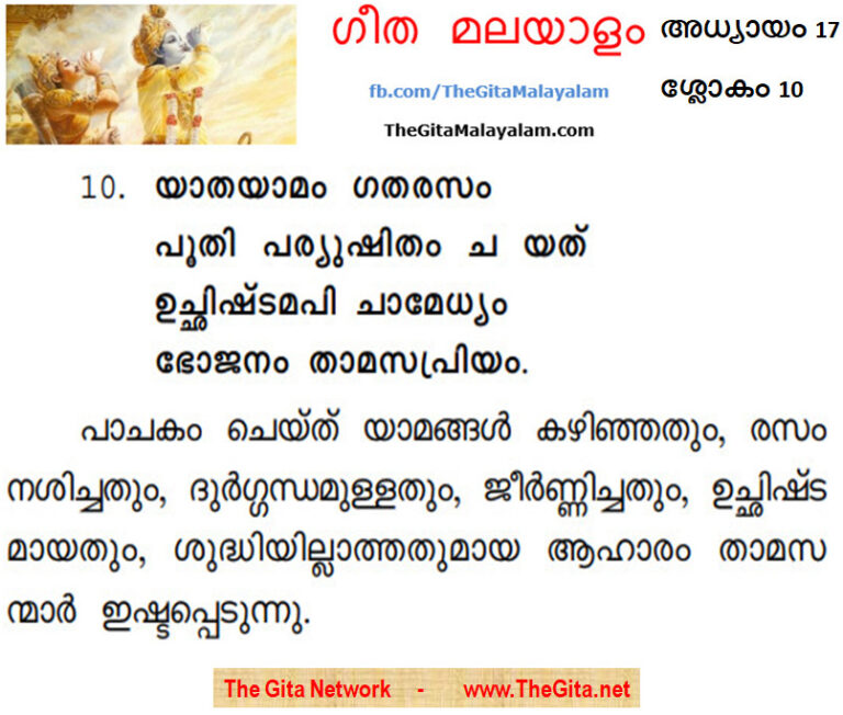 TheGitaMalayalam_17_10