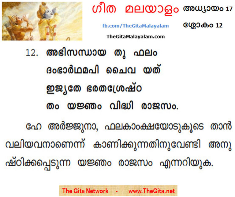 TheGitaMalayalam_17_12