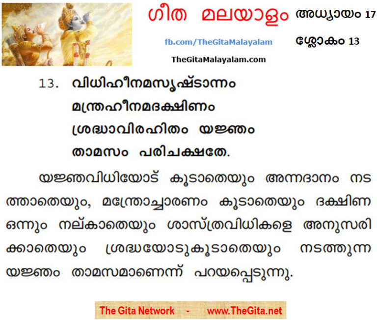 TheGitaMalayalam_17_13