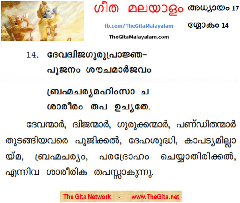 TheGitaMalayalam_17_14