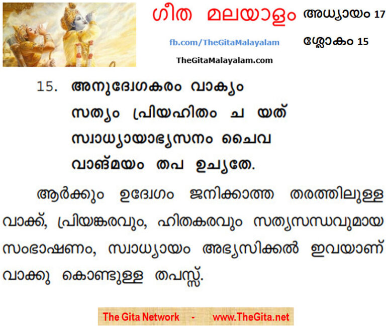 TheGitaMalayalam_17_15