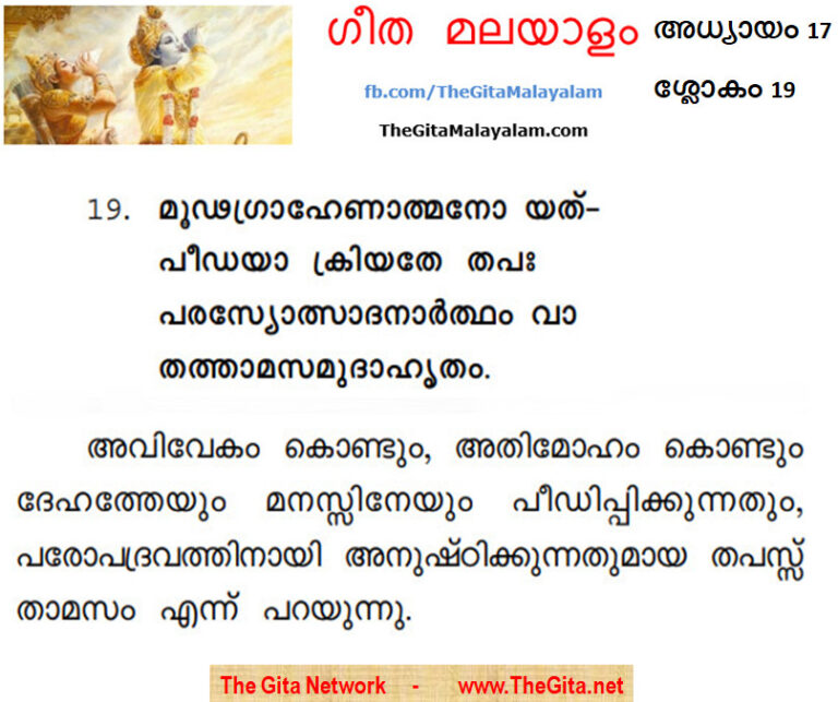 TheGitaMalayalam_17_19