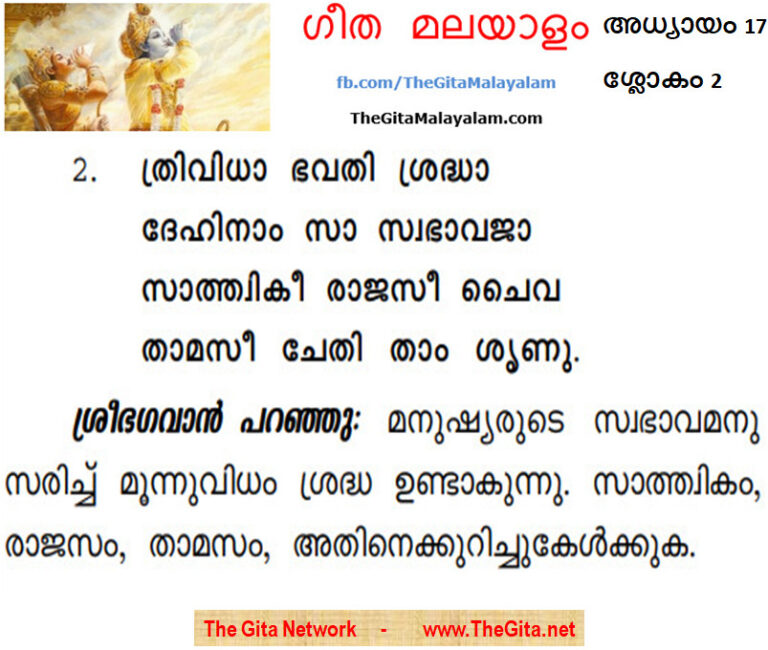 TheGitaMalayalam_17_2