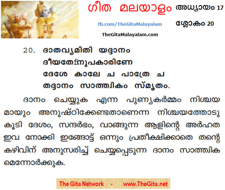 TheGitaMalayalam_17_20