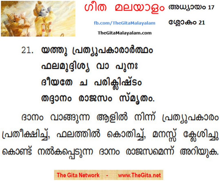 TheGitaMalayalam_17_21