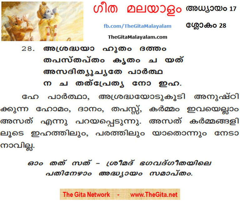 TheGitaMalayalam_17_28