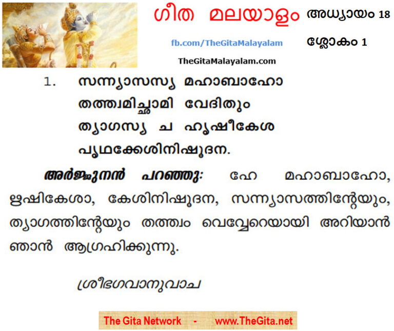 TheGitaMalayalam_18_1