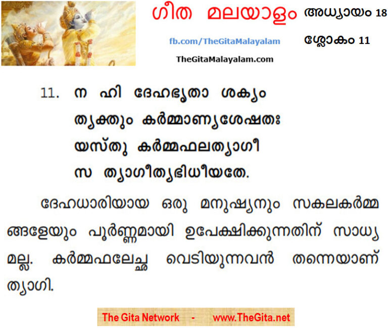 TheGitaMalayalam_18_11