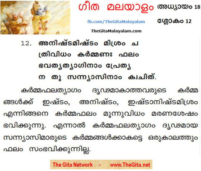 TheGitaMalayalam_18_12