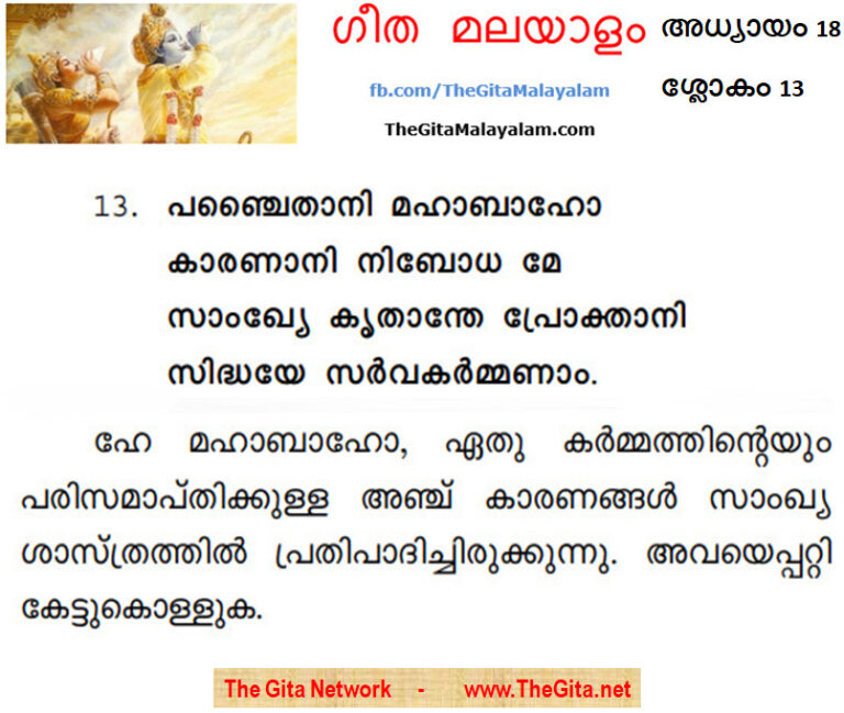 TheGitaMalayalam_18_13