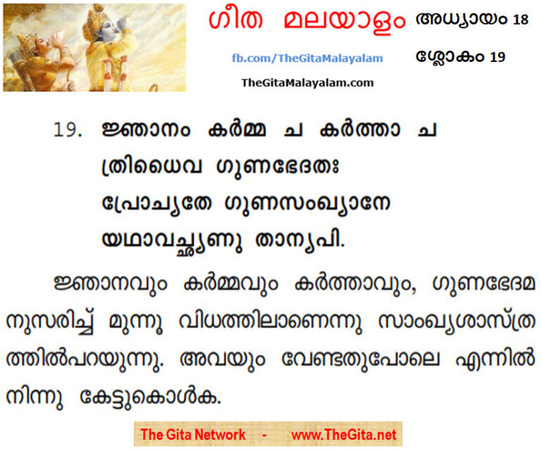 TheGitaMalayalam_18_19