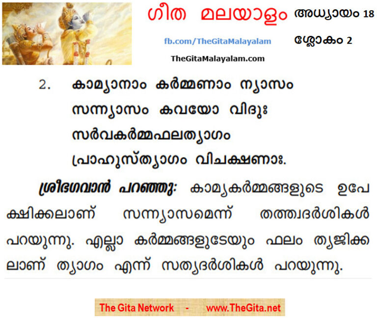 TheGitaMalayalam_18_2